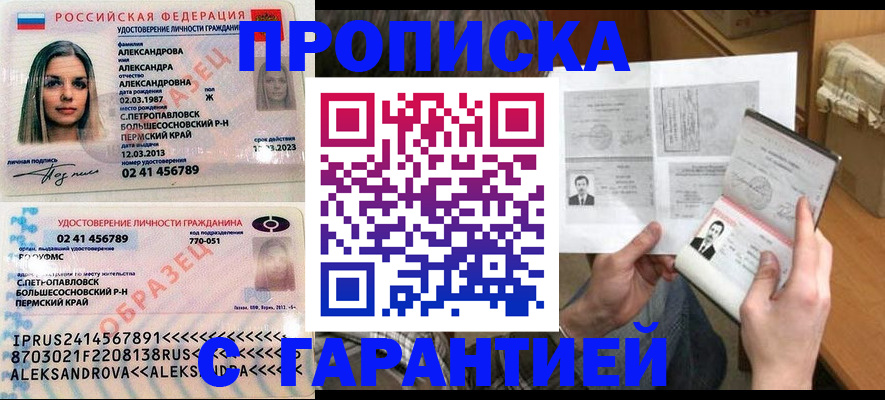 купить прописку в Питкяранте